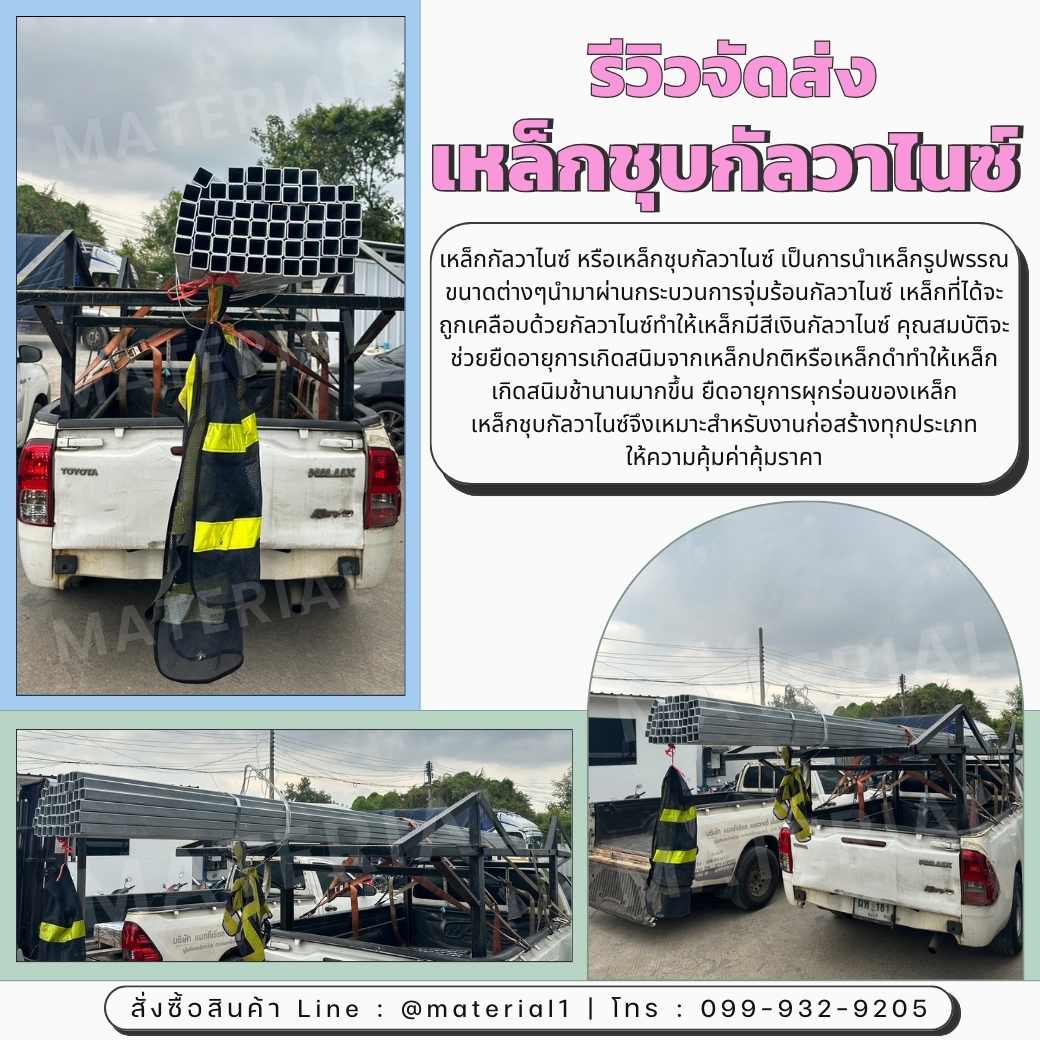 จำหน่ายเหล็กชุบกัลวาไนซ์